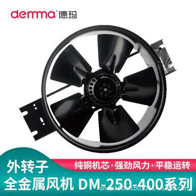 德玛外转子轴流风机工业电柜散热器380V250 300 350 400FZY220V