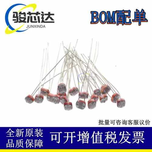 光敏电阻GL5506/5516/5528/5537/5539/5547/5549光检测开关传感器