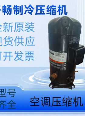 原装全新谷轮 ZW144KAE-TFP-522 热泵空气能制热压缩机 现货供应