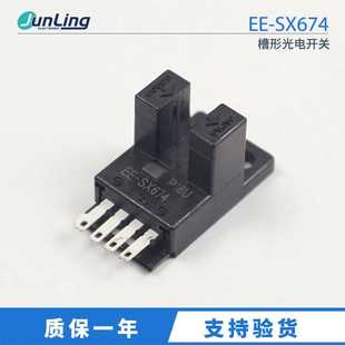 470 光电开关EE 673 槽形 471 671 474 SX670 672 472 674