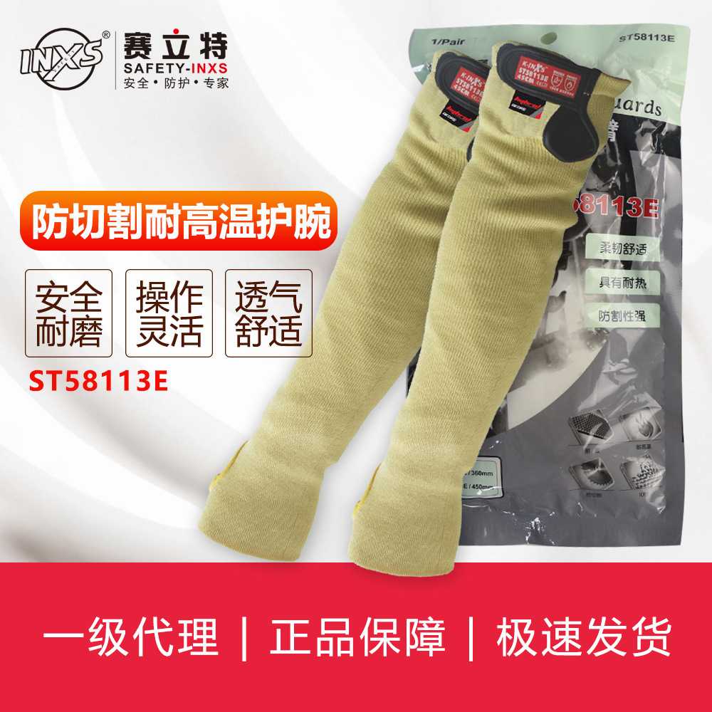 赛立特INXSST58113E防护手臂袖套手袖汽车组装电子制造用品手部
