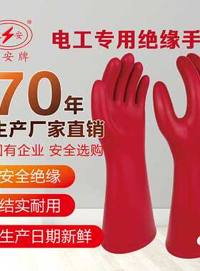 双安绝缘手套10kv12kv20kv 25kv 35kv 40kv橡胶电工专用厂家直销