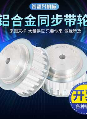 厂家直销同步轮 同步带轮XL L H XH 3M 5M 8M 14M