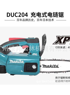 makita牧田电链锯DUC204充电式18V家用8寸小型链条锯伐木机砍树机