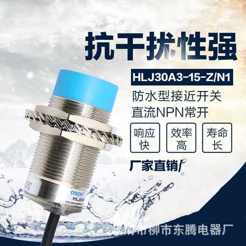 质保1年防水接近开关传感器m8电感式直流二线常开HLJ8A3-1-Z/D1