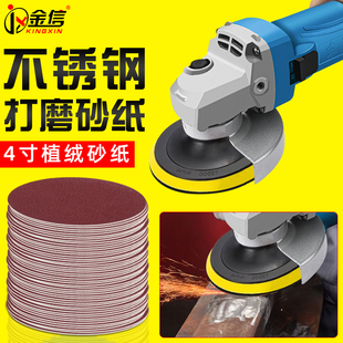 不锈钢打磨砂纸4寸圆形植绒沙纸角磨机抛光M片工具电钻磨光机粘盘