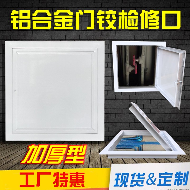 检修口门铰式铝合金检修口平板检修口G卫生间吊顶中央空调吊顶天