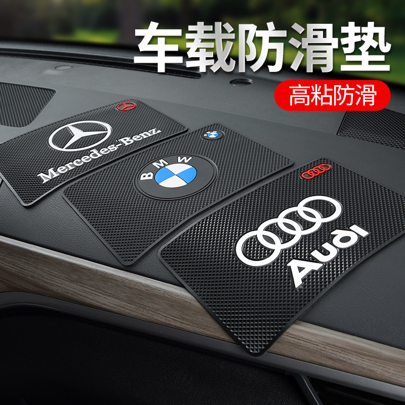 车载防滑垫汽车上用摆件粘贴片中控仪表台手机Q饰品固定置物胶垫#