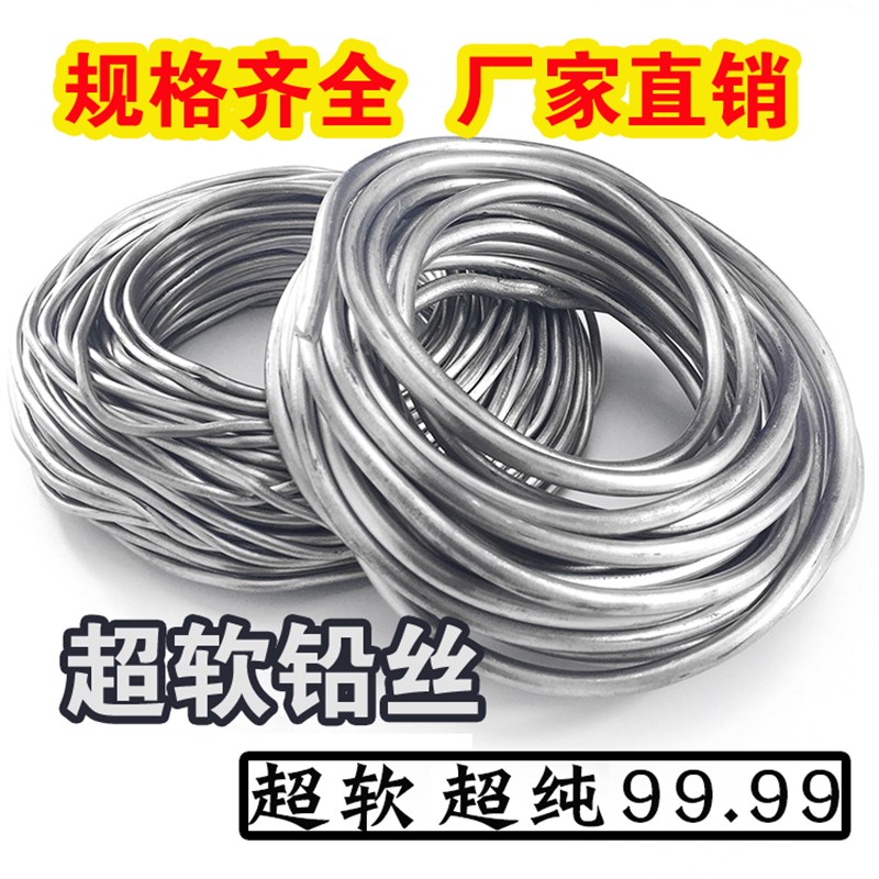 超软纯铅丝保险丝铅条铅钱4p.0mm4.2mm4.5mm5.0mm5.5mm电解铅丝