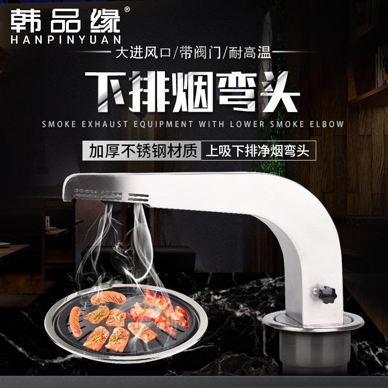 韩式上排弯头烤h肉炉拐脖罩商用上吸烟管道开店下排不锈钢排风包