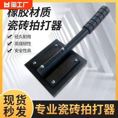 地砖拍打板贴地板瓷砖专用拍板橡胶牛筋拍砖工具神器W橡皮锤子振