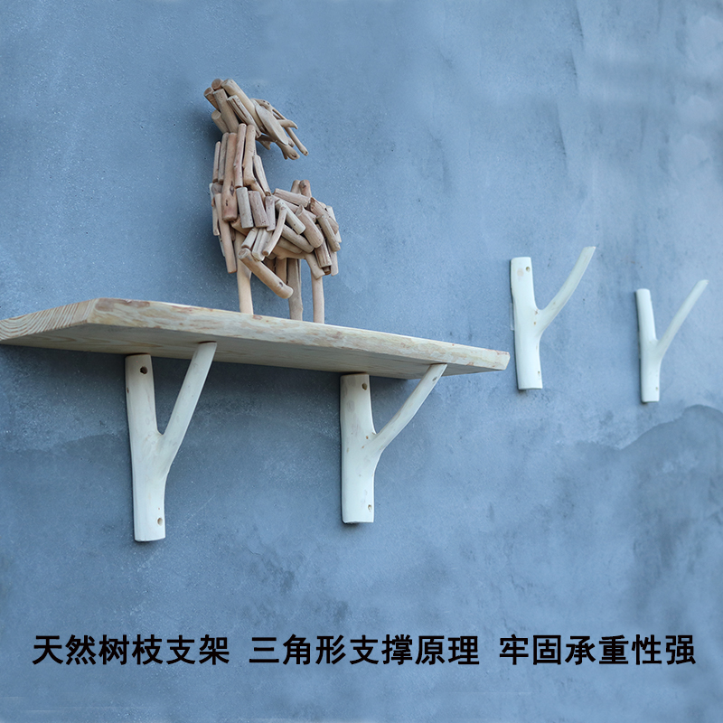 实木树枝支架 三脚架 墙壁一z字隔板支 置物托架墙壁挂架壁托固定
