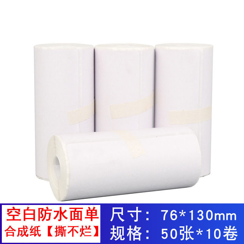 中通快递防水面单生鲜q水果冻品专用合成纸撕不烂鸡兔空白邮政一