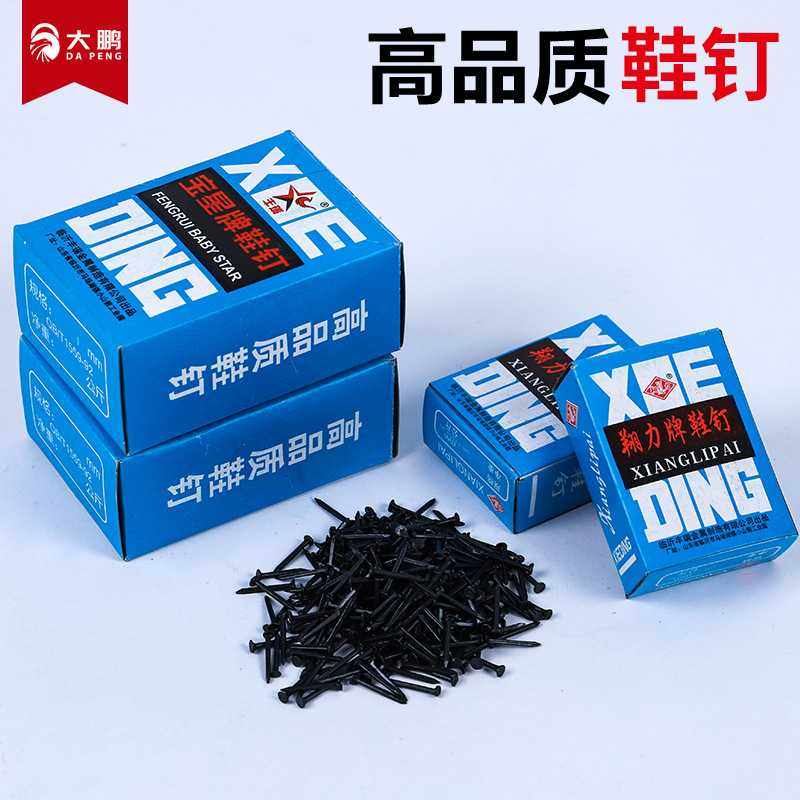 厂家现货黑色小铁钉圆头臭皮钉秋皮钉四方鞋钉芝麻钉修补鞋鞋钉