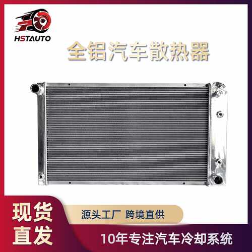 适用于别克Buick Centurion/GMC Jimmy 87-89全铝汽车散热器水箱