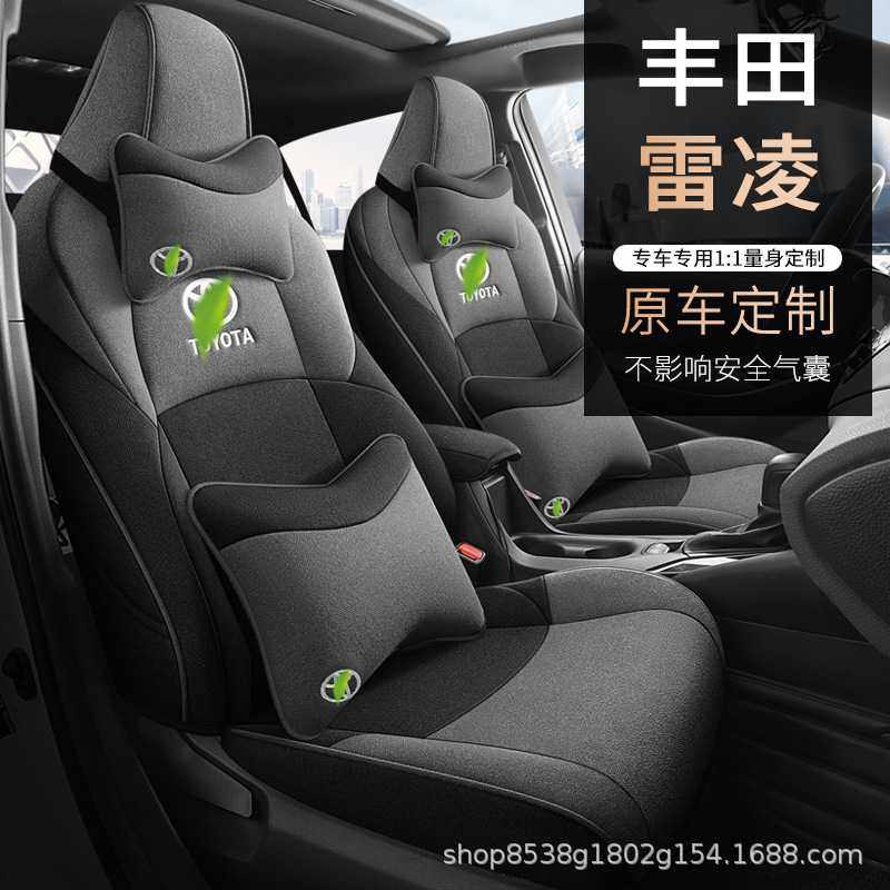 2023款丰田雷凌专用座套四季垫185T CVT豪华版全包围亚麻