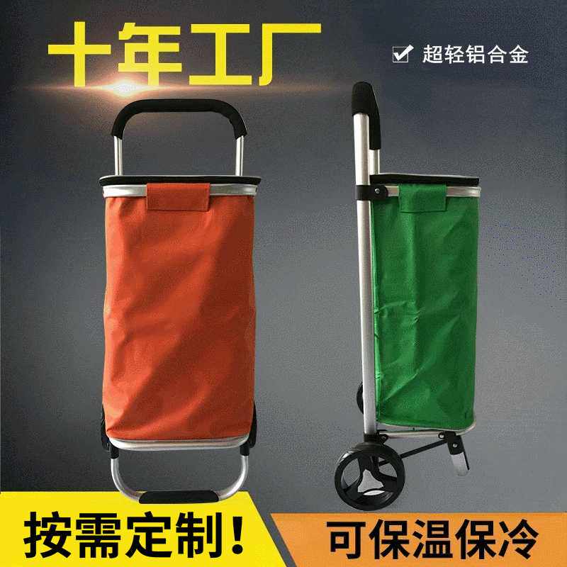 铝合金二轮冰包购物车 便携购物买菜车 保温保冷拉杆车拉杆手拉车