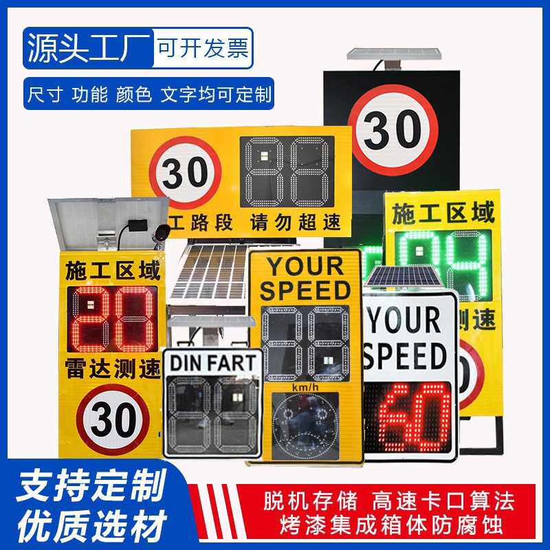 高速公路预警系统测速仪超速抓拍测速屏太阳能移动抓拍雷达测速仪