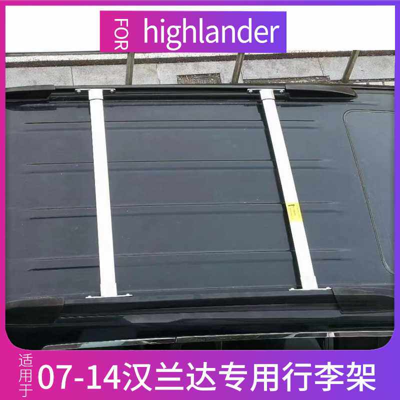 09-14款汉兰达行李架老款10/11/12/13款汉兰达车顶架
