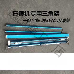平压压痕机 啤机模切机配件不锈钢保险杠 三角架 手动拍杆 暗杆