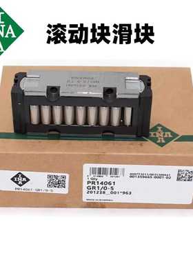 德国INA滑块PR14044滚动块PR14044-GR1/0-5直线滚子滑块