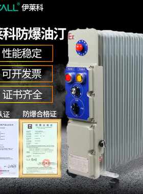 EPO-2/9防爆电油汀电热电暖器取暖器矿用节能省电油丁9片