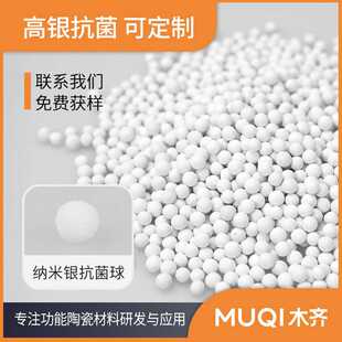 载银抗菌陶瓷球颗粒 白色银抗菌球 扫拖抗菌包用杀菌抑菌陶瓷球