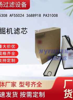 供应 DBA5308 AF55024 3688918 PA31008挖掘机滤芯