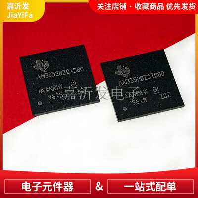 AM3352BZCZD80 NFBGA-324 原装单片机处理器 微控制器800MHz 3.3V