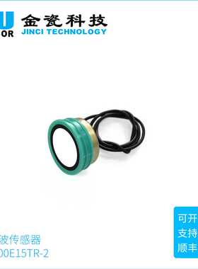 金瓷科技NU200E15TR-2超声波传感器供应商 25KHZ超声波传感器直销