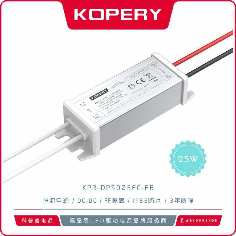 led驱动 非隔离低压驱动源 投光灯恒流电源 防水 无频闪 半铝S25W