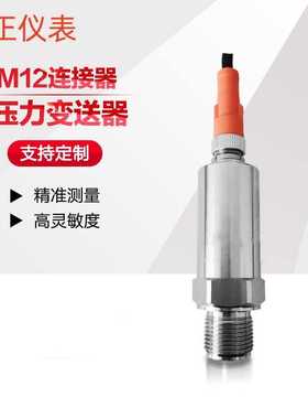 PX3234压力变送器 0-200psi 1/4 NPT螺纹 M12连接器 传感器