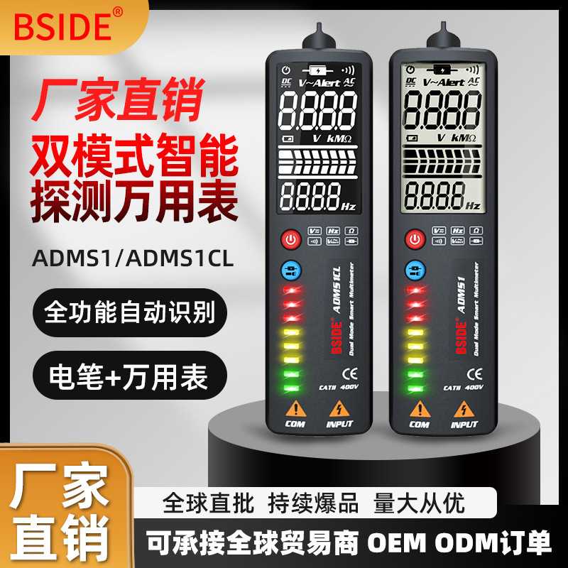 BSIDE ADMS1CL双模式智能大屏显示万用表电笔