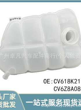 适用于福特翼虎2.0福克斯 RS副水膨胀水壶CV6Z8A080C/CV618K218BC