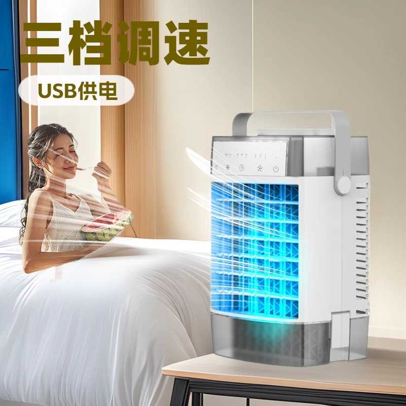 2024喷雾加湿桌面冷风扇办公家用冷风机迷你便携式移动加水冷风扇