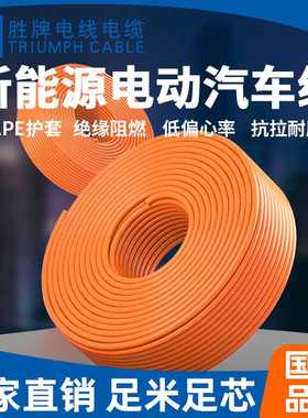 新能源汽车线内部高压线EV6.0平方 橙色 XLPE无卤汽车线 现货