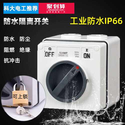 户外防水旋钮开关56SW320奥标隔离开关1-4P阻燃10-63A明装电源开