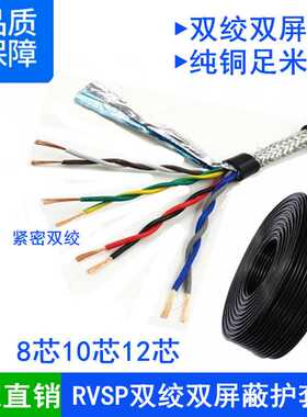 纯铜RVSP8 10 12芯*0.75 1 1.5平方485双绞双屏蔽通讯信号控制线