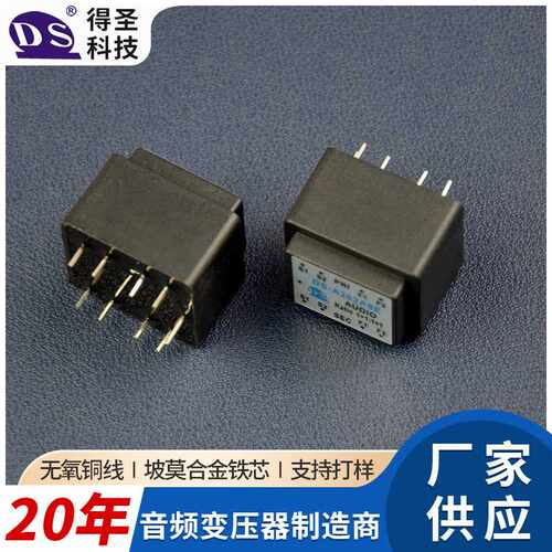 DS-A262A8E音频隔离变压器坡莫合金音频变压器