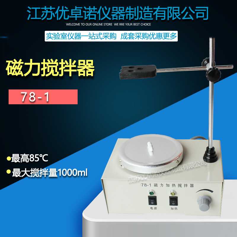 78-1磁力加热搅拌器 菌种磁力搅拌器 小型磁力搅拌机 1000ml
