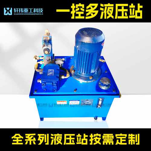 轩玮重工生产液压站一控二同步液压站 重工矿山专用液压系统