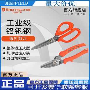 钢盾S068003锻打剪刀不锈钢铬钒钢剪刀多功能电工剪重型耐用工具
