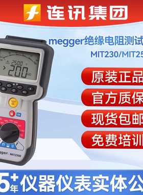梅凯Megger MIT2500绝缘电阻测试仪MIT230/400-2/数字兆欧测试仪
