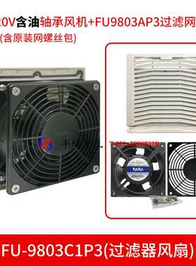 KAKU卡固FU9803C FU9804C FU9805C风扇滤网组合 电气柜过滤网组