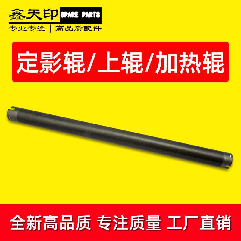适用美能达DI 450i 550 460 470 定影上辊4002-5701-01加热辊配件