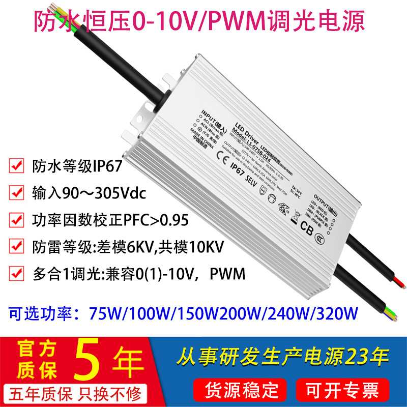 75W100W150W防水调光恒压源高PFC0-10VPWM调光开关电源 茂硕电源