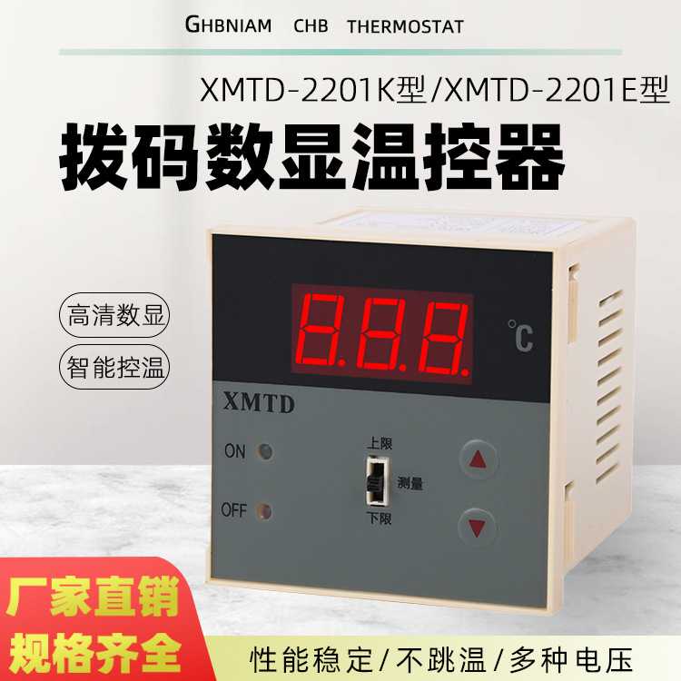 XMTD-2201/2202 PT100数显调节仪温控仪表E型K型输入温控器  短款