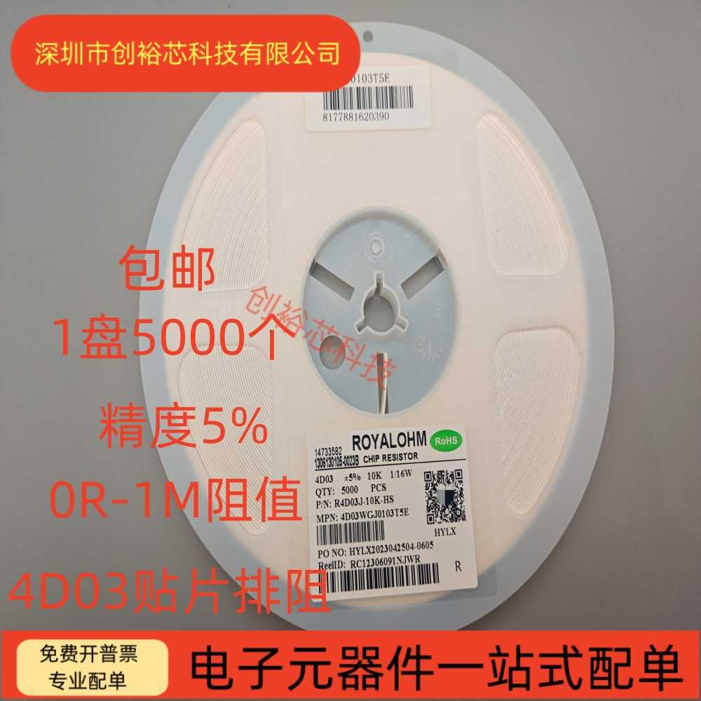 4D03贴片排阻5% 0R 10R 47R 100R 470R 1K 4.7K 10K 47K 100K 1M