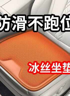 汽车冰丝坐垫夏季透气轻奢通风后排凉垫冰垫四季通用一件包邮