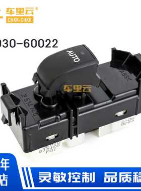 适用于丰田锐志 霸道 玻璃升降单开关 车窗开关 84030-60022